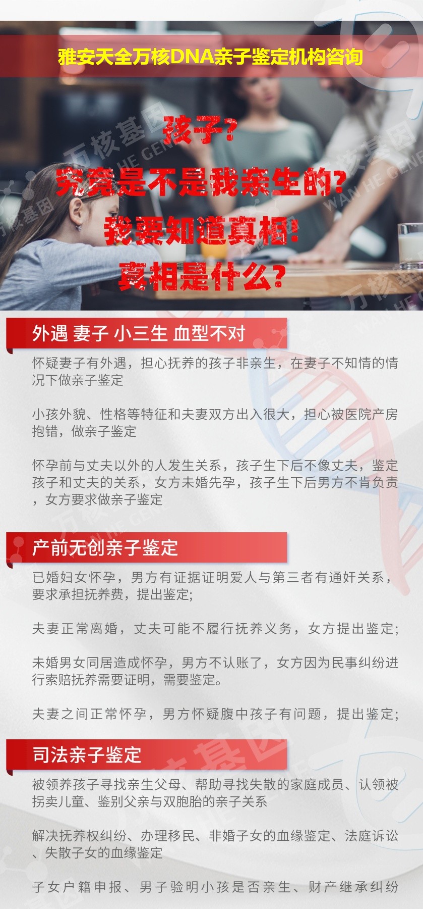 雅安亲子鉴定医院鉴定介绍